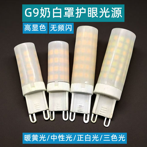 高亮led插脚g9灯泡灯珠220V