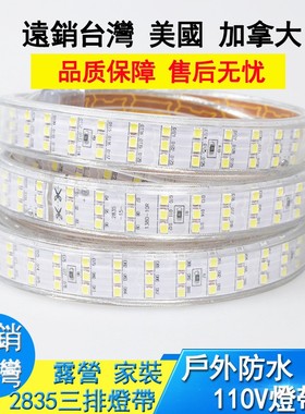 110V燈帶套装2835超亮三排超高亮可调光通电即亮户外露营灯条台湾