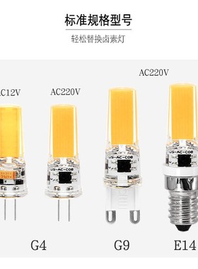 G9光源COB暖黄色LED光源水晶灯E14螺口吊灯专用G4插脚2700K黄光