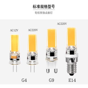 G9光源COB暖黄色LED光源水晶灯E14螺口吊灯专用G4插脚2700K黄光