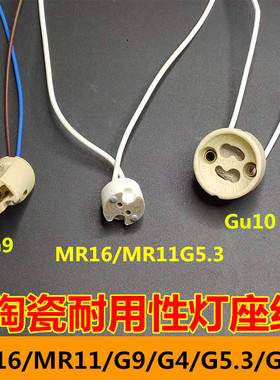 G9灯座灯头MR16 G9老化测试灯座g9 25W40W灯泡陶瓷灯座LED插头座