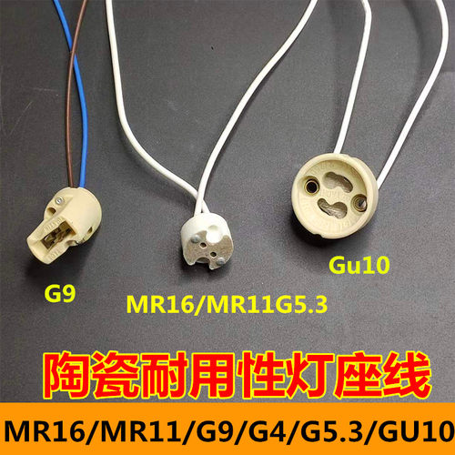 陶瓷灯头灯座G4底座线千美光