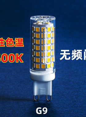 G9灯珠3500K色温中性光LED插脚小灯泡12w节能光源无频闪陶瓷扁脚