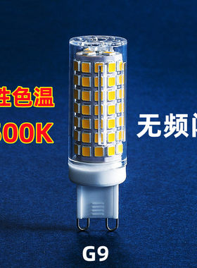 G9灯珠3500K色温中性光LED插脚小灯泡12w节能光源无频闪陶瓷扁脚