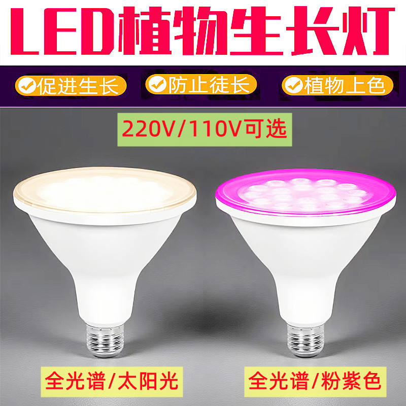 LED植物补光生长专用灯