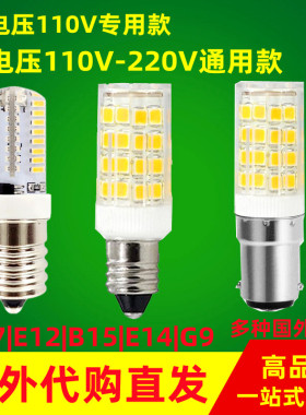 LED节能灯泡E14E12B15光源台灯E17冰箱灯油烟机壁灯110V台湾美国