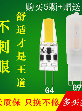 g4 LED光源插针节能灯珠12v插泡水晶灯G9高亮220V5瓦E14螺口乳白