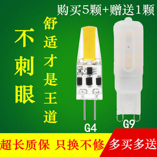 高亮插针节能灯G4LED高亮