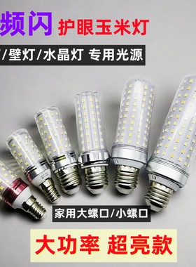 LED超亮玉米灯家用吊灯40w三色变光e27e14螺口银色B22卡口节能灯