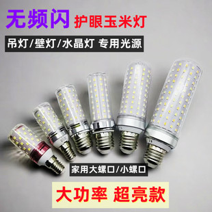 LED超亮玉米灯家用吊灯40w三色变光e27e14螺口银色B22卡口节能灯