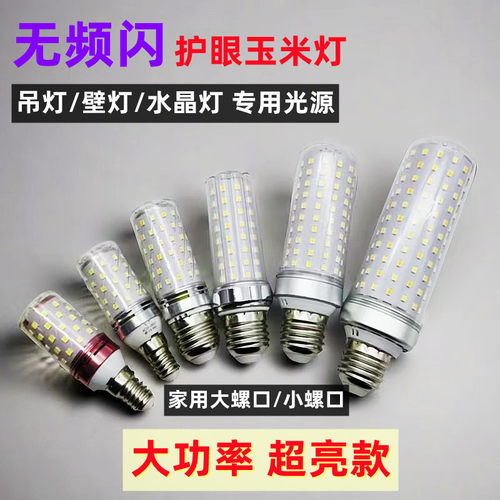 大功率玉米灯超亮节能灯