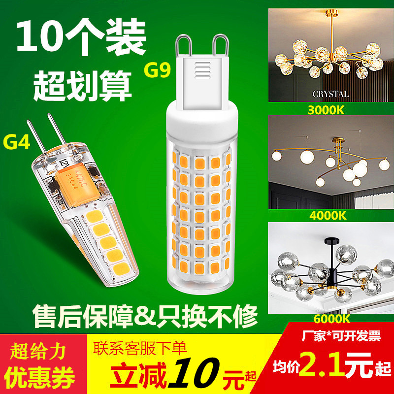 g9 led高亮灯珠G4节能灯插脚插针9W12W水晶灯变光中性光220V