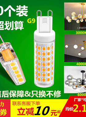 g9 led高亮灯珠G4节能灯插脚插针9W12W水晶灯变光中性光220V120V