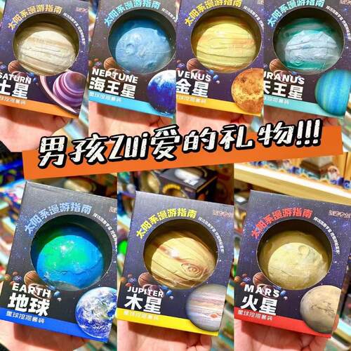 星际探秘考古挖掘八大行星新年礼