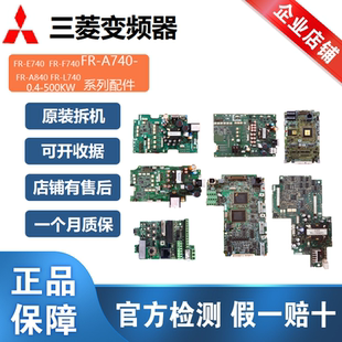 E740 三菱变频器电源驱动板cpu主板F740 L740 A840 控制底板 A740