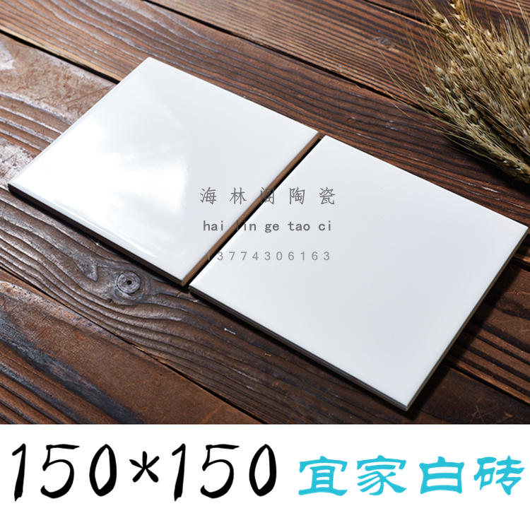 北欧墙砖 黑白厨房卫生间加厚白色亮光哑光小方砖150×150小白砖