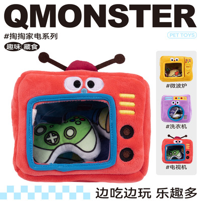 QMONSTER狗狗玩具漏食猫狗玩具毛绒家电发声耐咬掏掏乐自嗨解闷