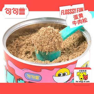 句句兽宠物狗狗零食松松蛋蛋黄牛肉松犬猫拌粮辅食小狗泰迪90g