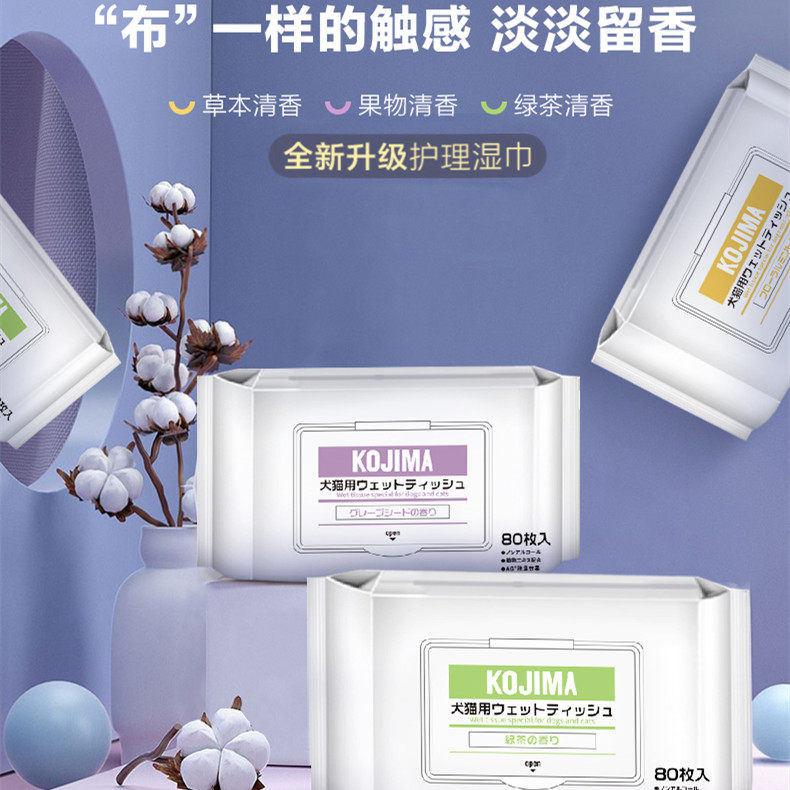 新香型日本kojima宠物湿巾猫咪去泪痕湿巾狗湿巾清洁用品祛味除臭,宠物/宠物食品及用品,猫狗湿巾,淘宝优惠券,粉丝福利购,淘宝优惠卷
