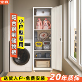 小户型阳台专用储物柜靠墙一体钢制收纳柜家用大容量无甲醛置物柜