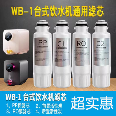 通用德克西净水器WB-1滤芯适配爱贝源R3/WA-1滤芯台式净水器全套