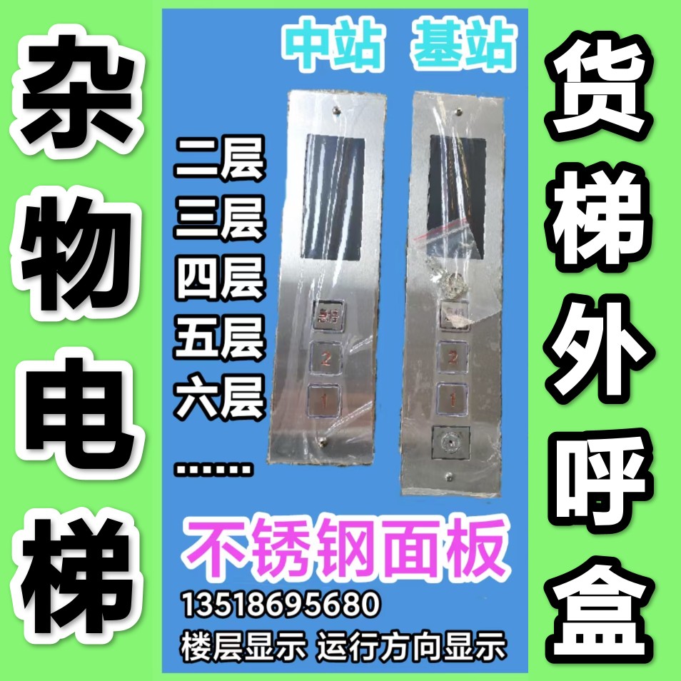 包邮 货梯电梯配件杂物梯提升机