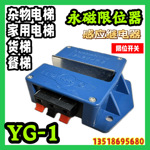 货梯限位器行程开关杂物电梯YG-1