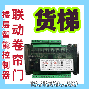 二三四层楼显示自动开关门PLC程序智能控制器主板 货梯传菜家用梯