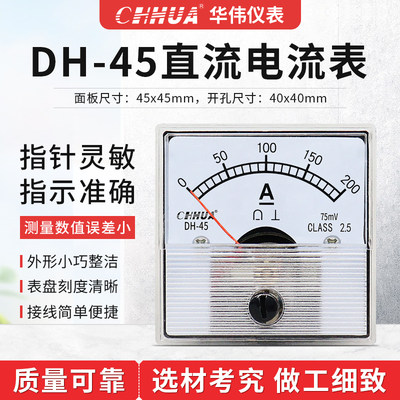 。华伟DH-45直流电流表方形指针式仪表1A2A3A5A10A20A30A50A100A2