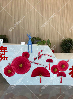 2026新年马年装饰纸扇花艺商场门店物业大堂前台背景墙氛围布置