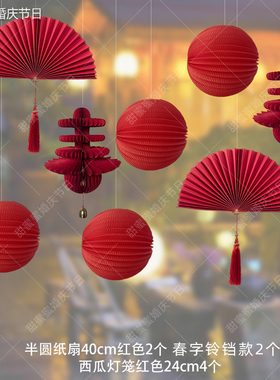 2026新年元旦春节纸春字蜂窝灯笼立体挂件装饰过年客厅布置高级感