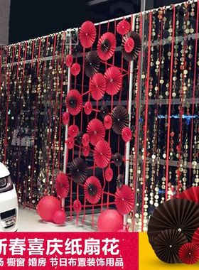 元旦新年婚礼背景红纸花婚房布置珠宝店商场橱窗道具国庆装饰纸扇