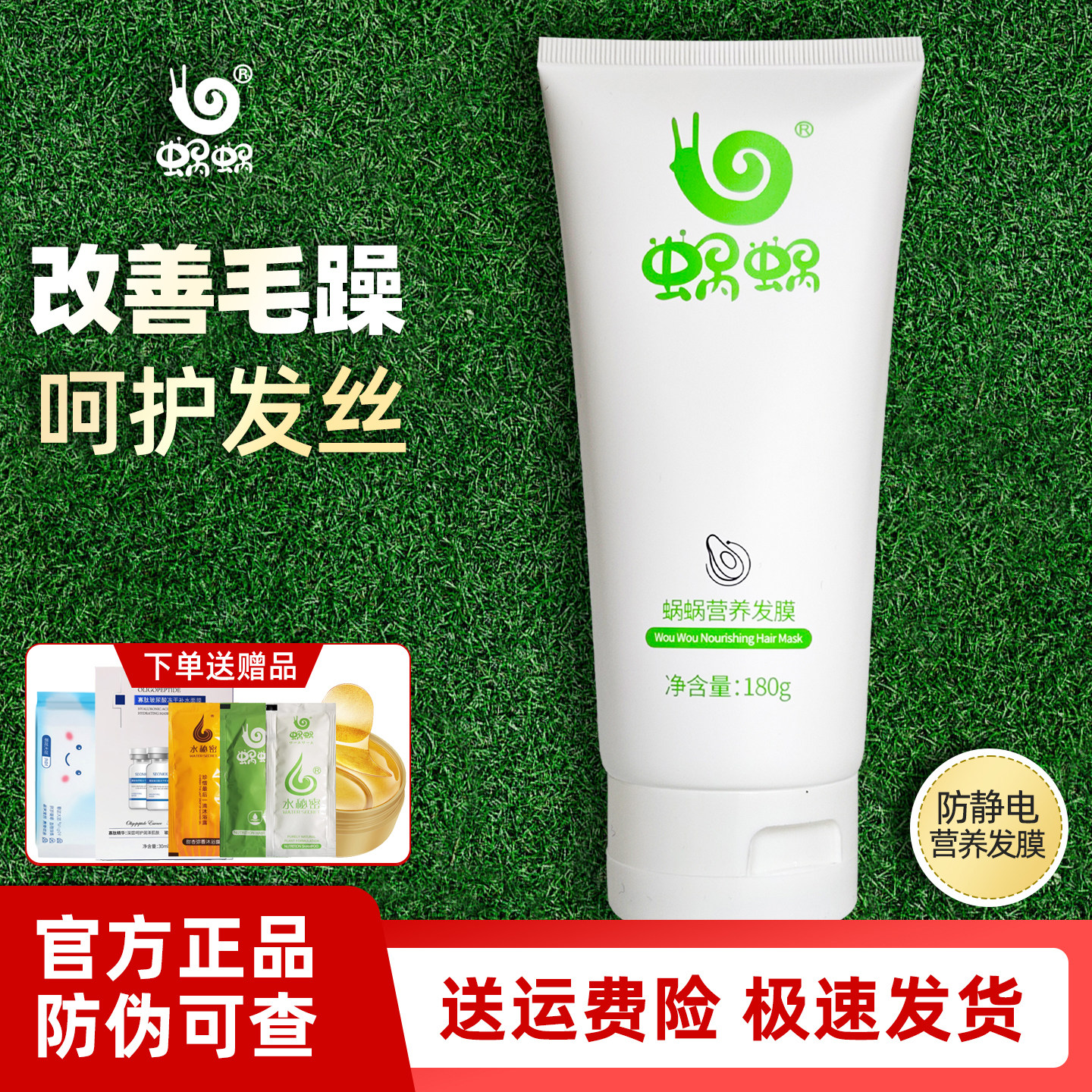 蜗蜗营养发膜柔顺修护受损发质防静电蜗牛原液窝窝护发素180g正品
