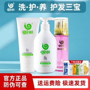 蜗蜗洗发水正品 护发素护发精油持久留香蜗牛化妆品旗舰店娲娲套装