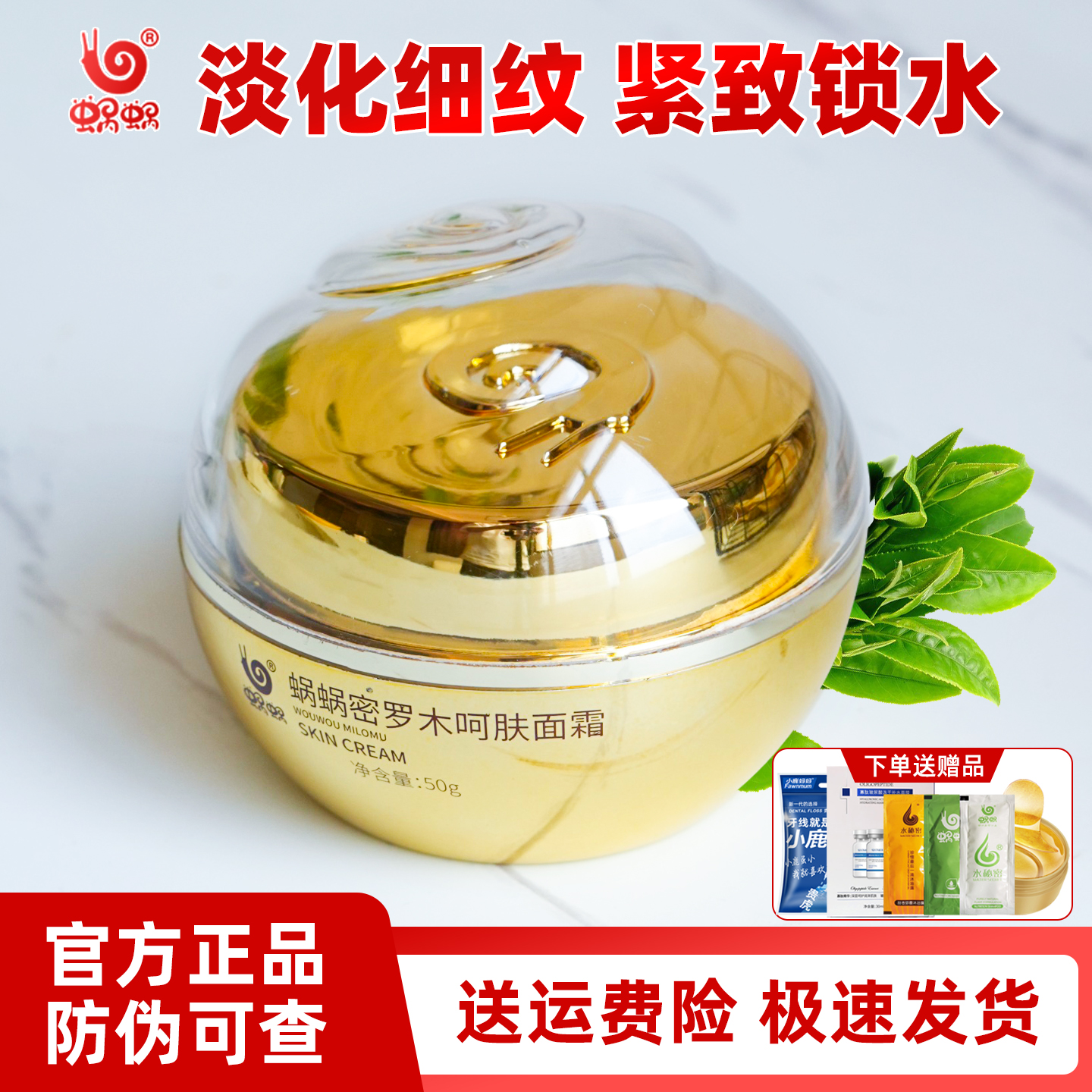 蜗蜗密罗木呵肤保湿面霜50g正品