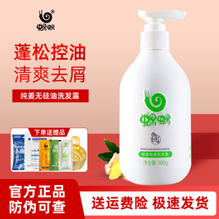 蜗蜗洗发水官网正品 喔喔洗发乳纯生姜无硅油窝窝洗发露娲娲洗头膏