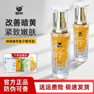 蜗蜗臻萃鱼子精华液抗皱亮肤保湿 补水嫩肤淡纹提拉紧致官方正品