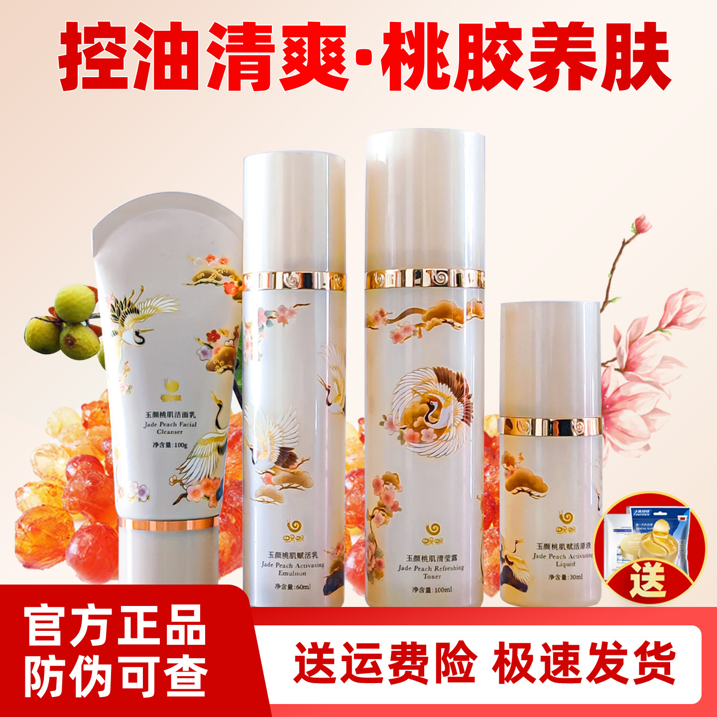 蜗蜗护肤品套装窝窝喔喔玉颜桃肌正品洁面乳清莹露桃胶面部护理