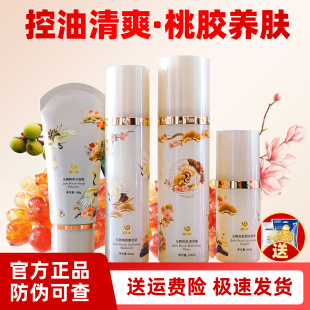 蜗蜗护肤品套装 洁面乳清莹露桃胶面部护理 窝窝喔喔玉颜桃肌正品