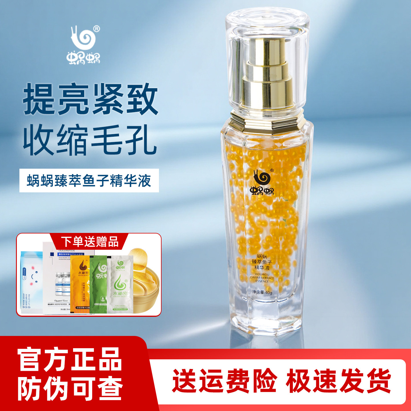 蜗蜗鱼子精华液淡化细纹提亮肤色收缩毛孔嫩肤保湿抗衰护肤品正品
