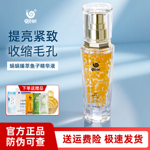 蜗蜗鱼子精华液淡化细纹提亮肤色收缩毛孔嫩肤保湿 抗衰护肤品正品