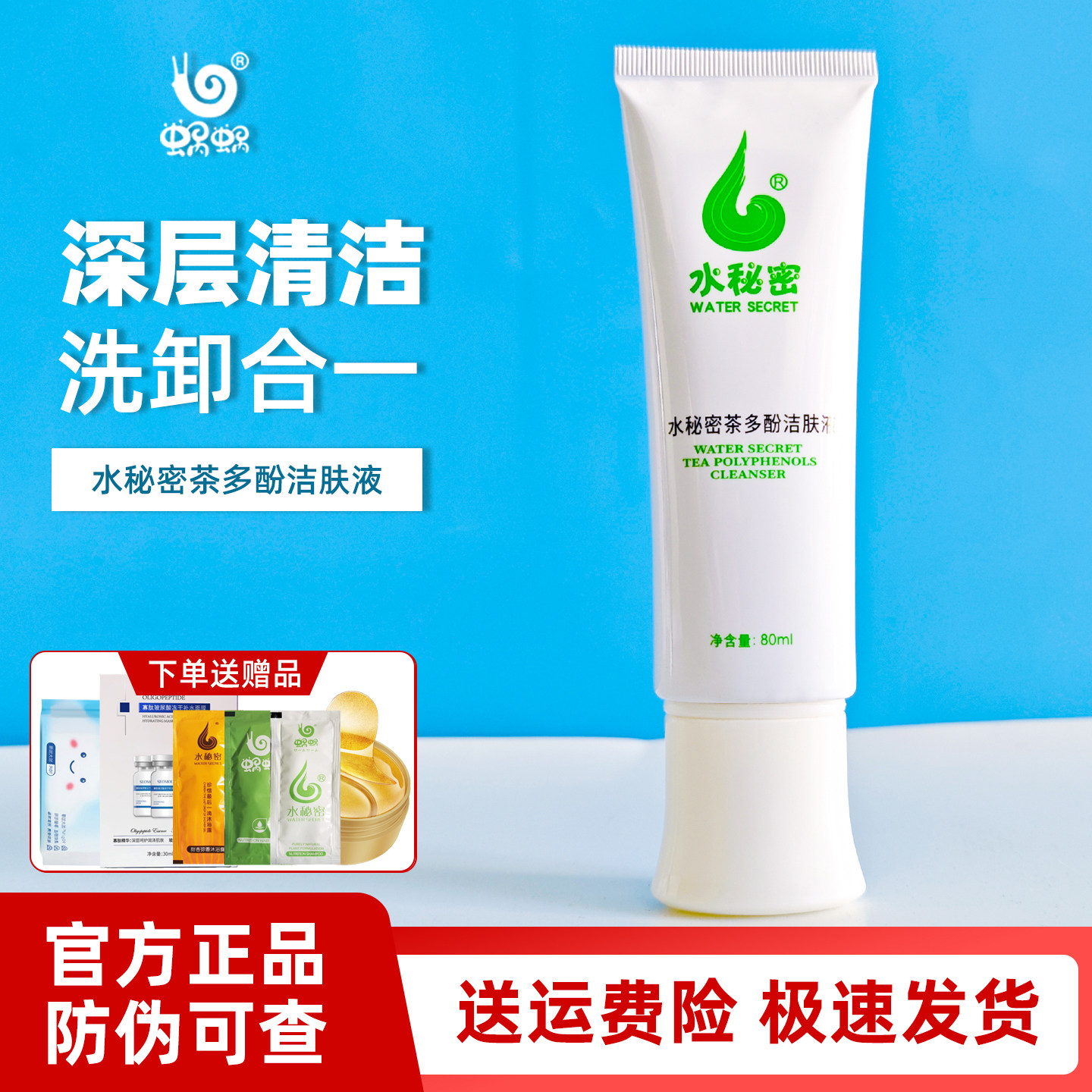 蜗蜗洗面奶男女水秘密茶多酚洁肤原液蜗牛洁面乳深层清洁窝窝涡涡