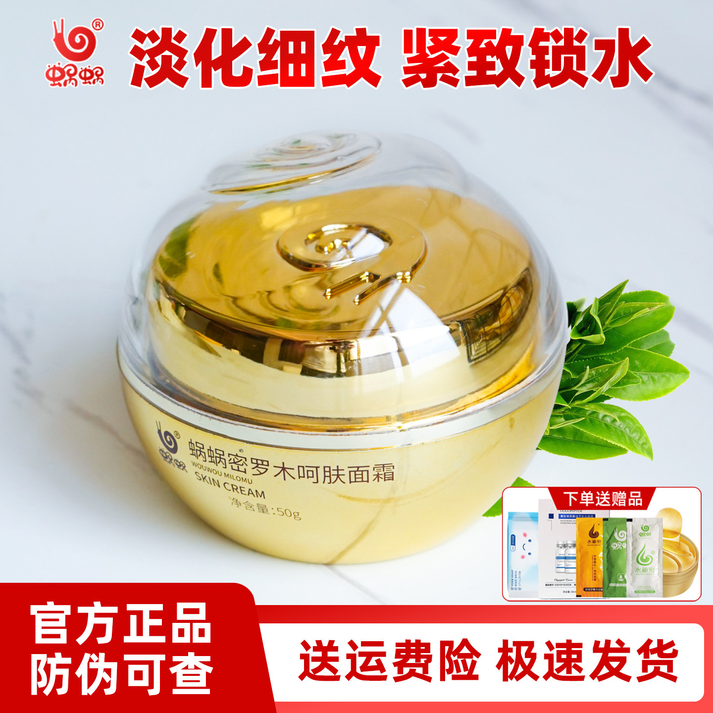 蜗蜗密罗木呵肤面霜滋润嫩肤保湿提亮肤色淡细纹窝窝密罗木擦脸膏