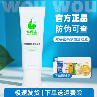 蜗蜗洗面奶男女水秘密茶多酚洁肤原液蜗牛洁面乳深层清洁窝窝涡涡