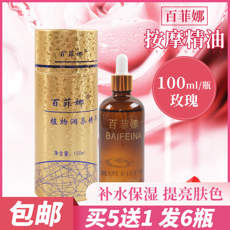100ml精油集幽香大瓶装按摩油图片