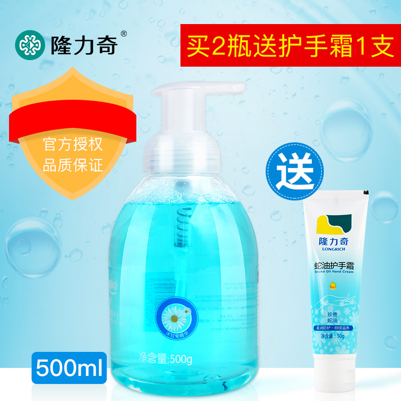 隆力奇泡沫洗手液家用清香儿童