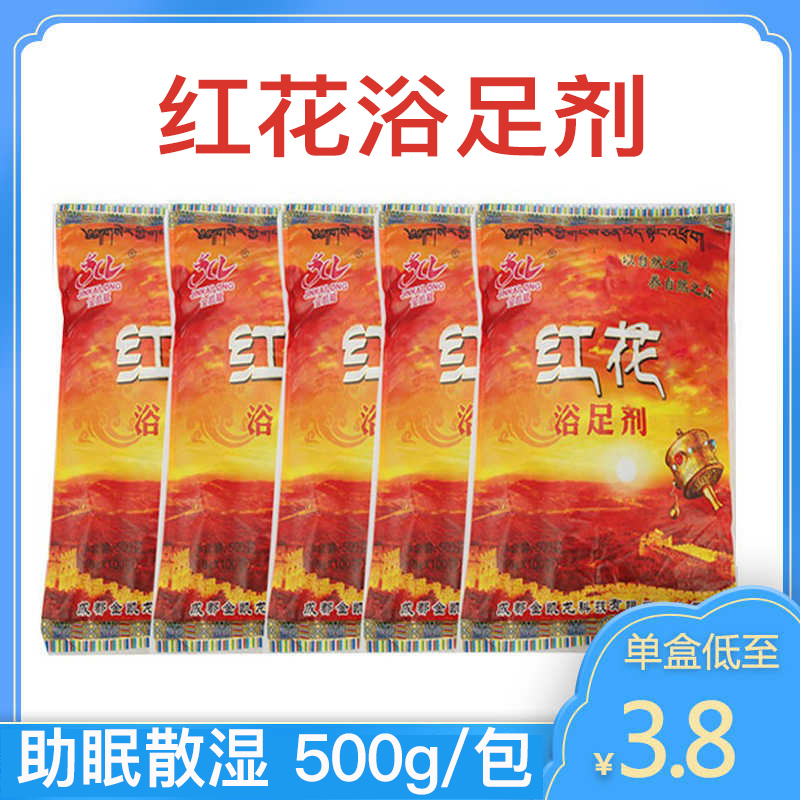 金凯龙红花泡脚足浴剂足浴药包 泡脚粉足疗足浴泡脚药包5包包邮