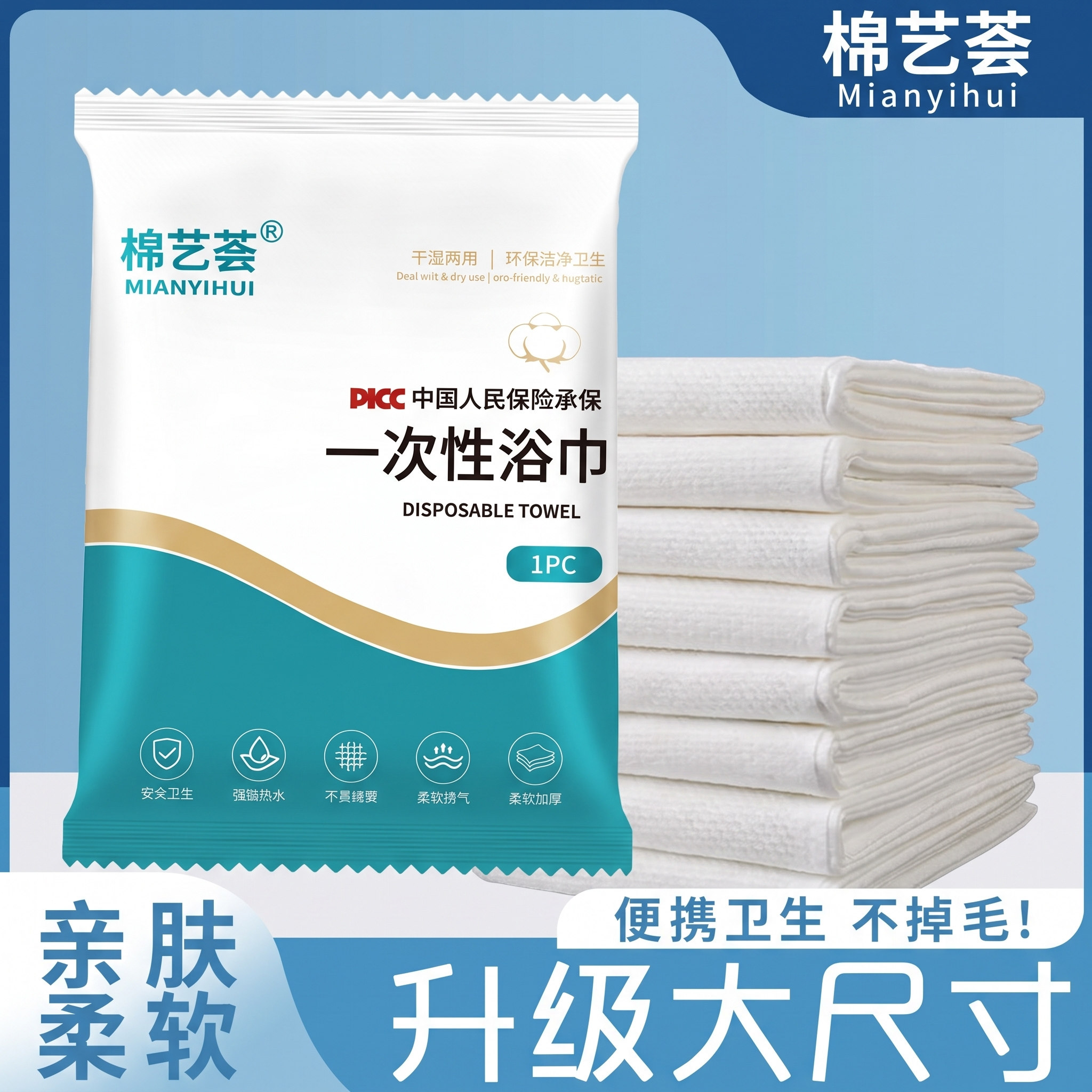 棉艺荟一次性加厚浴巾毛巾独立装