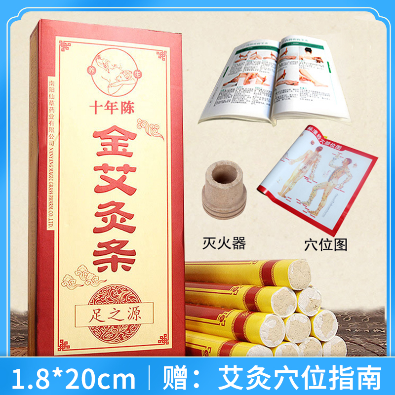 足之源十年陈艾条艾灸条纯艾条艾柱艾叶艾草条艾段艾绒条10根装
