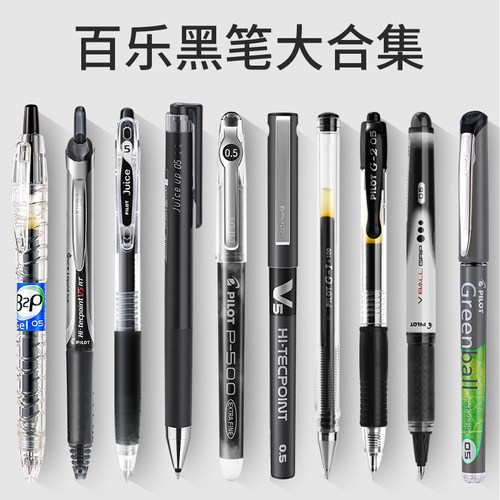 日本进口百乐刷题考试黑笔中性笔